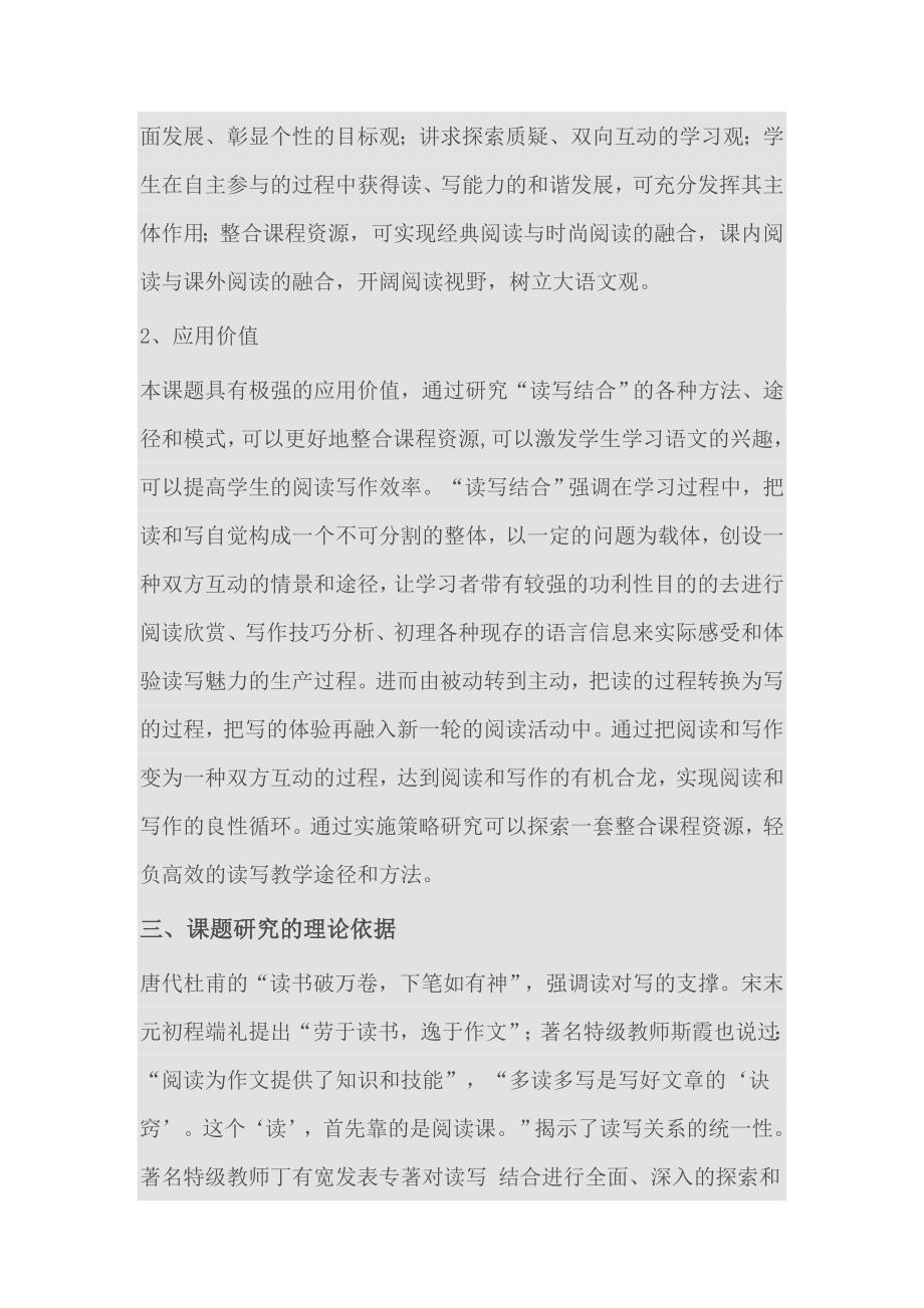 以读促写有效提升初中生语文能力的研究课题结题报告.doc_第3页