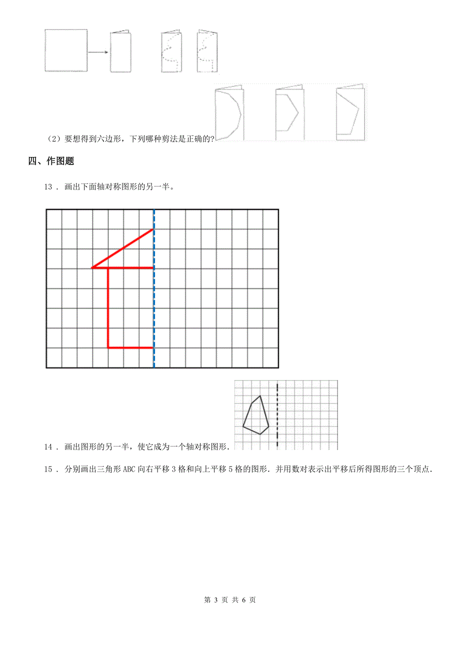 冀教版数学五年级下册第一单元图形的运动二阶段测评卷.doc_第3页