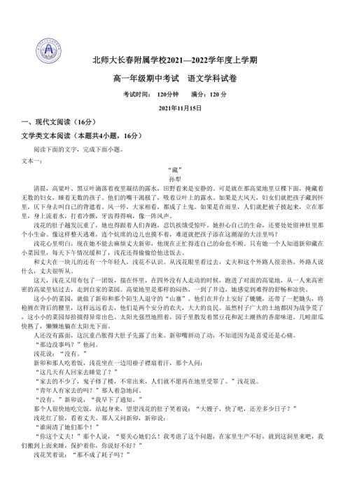 吉林省长北师大附属学校20212022高一上学期期中考试语文试题.docx