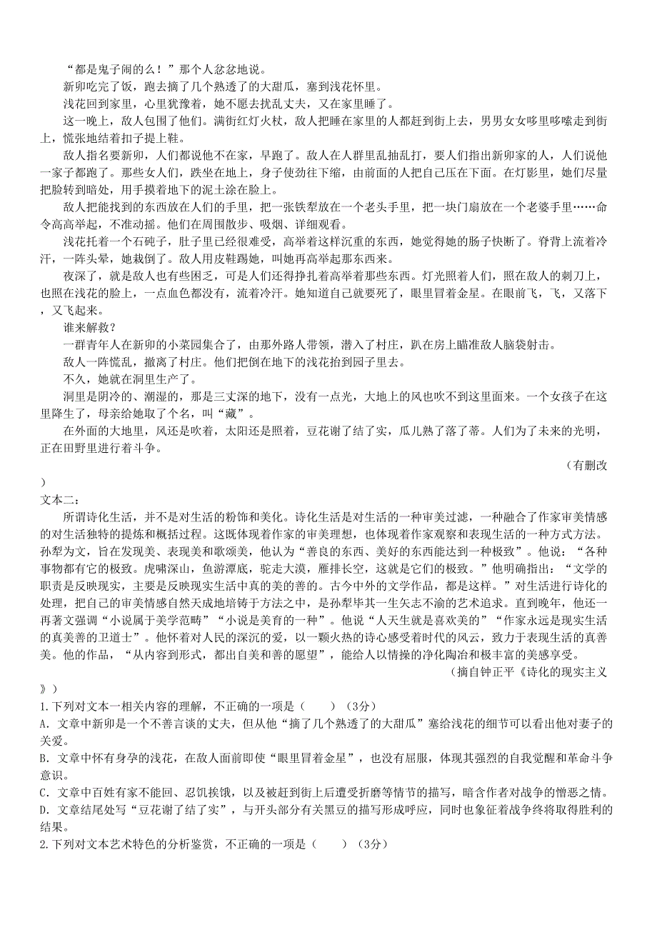 吉林省长北师大附属学校20212022高一上学期期中考试语文试题.docx_第2页