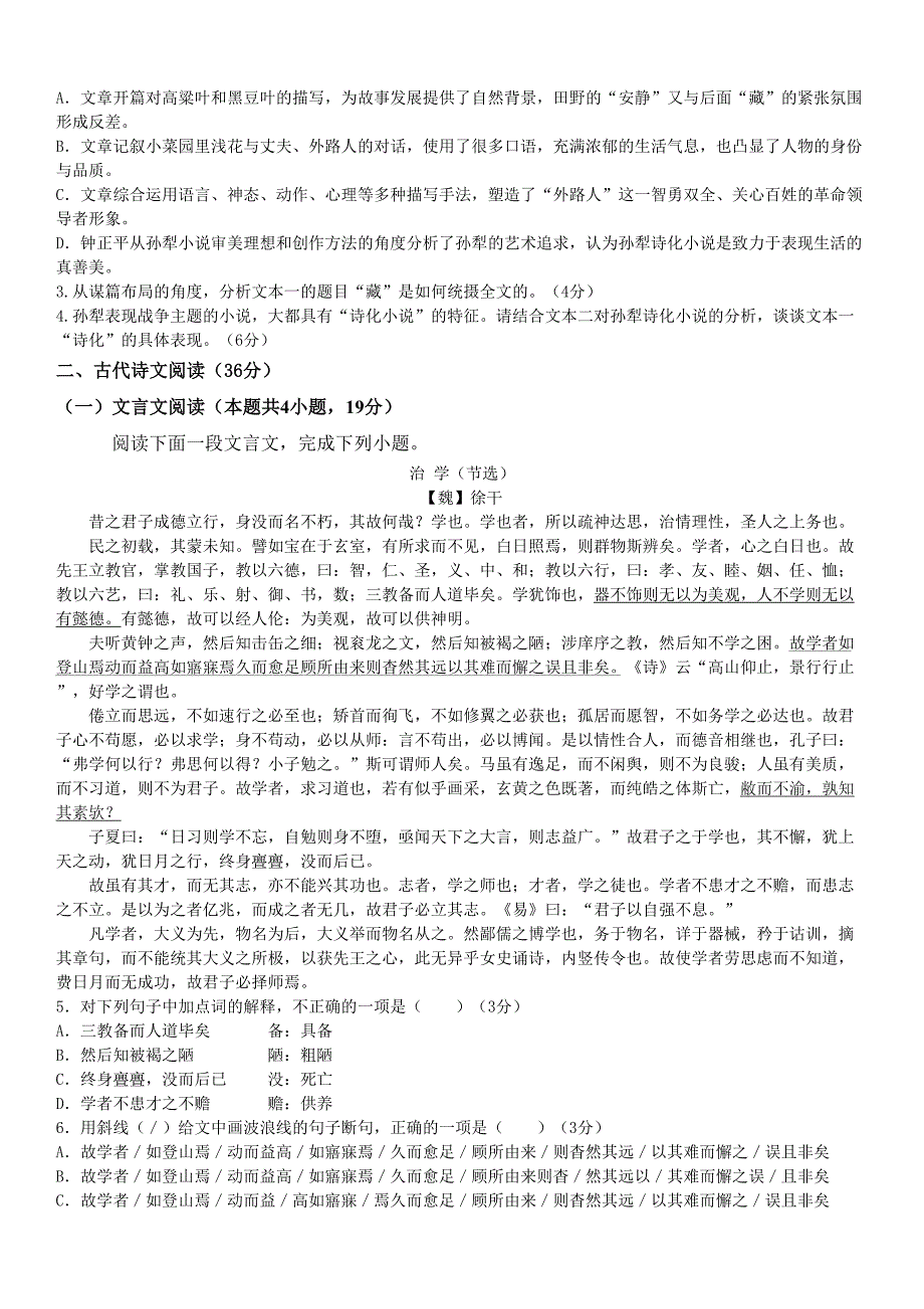 吉林省长北师大附属学校20212022高一上学期期中考试语文试题.docx_第3页