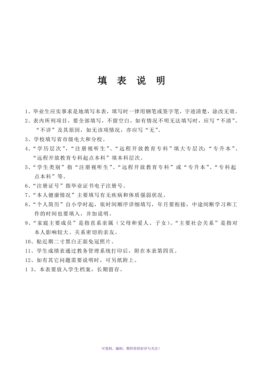中央广播电视大学毕业生登记表Word版.doc_第2页