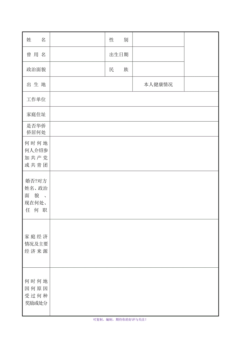 中央广播电视大学毕业生登记表Word版.doc_第3页