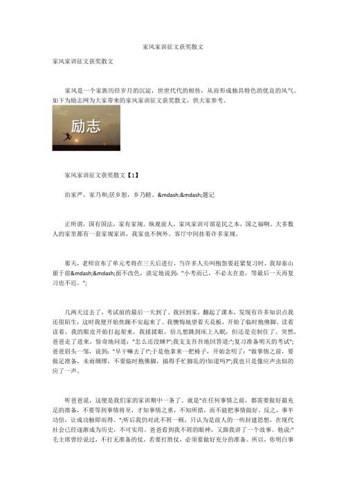 家风家训征文获奖散文.docx