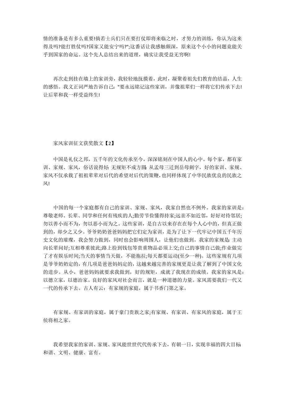 家风家训征文获奖散文.docx_第2页