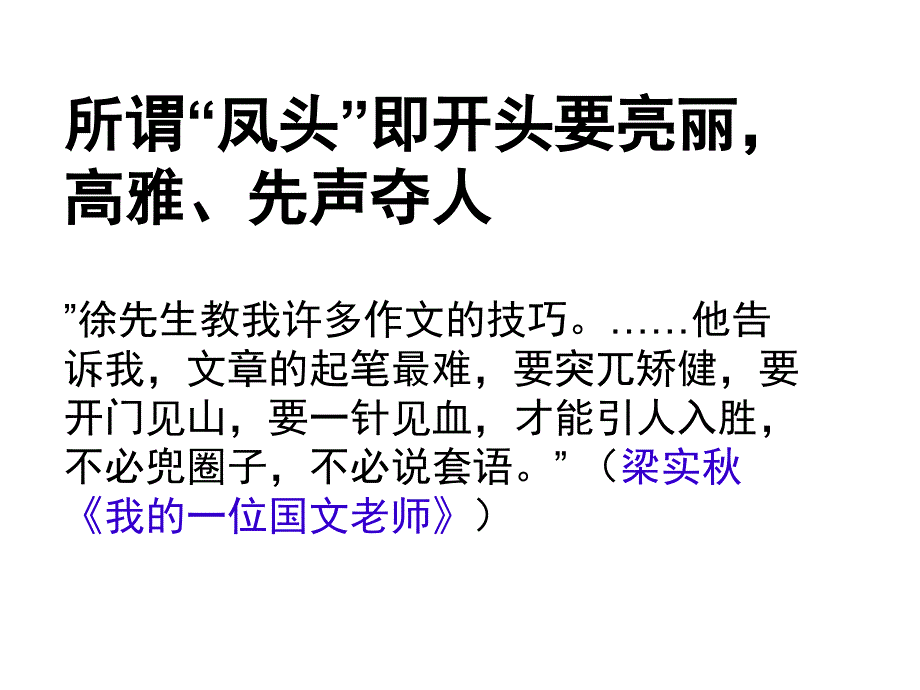 中考作文之写好开头和结尾盛康三中张雪锋.ppt_第2页