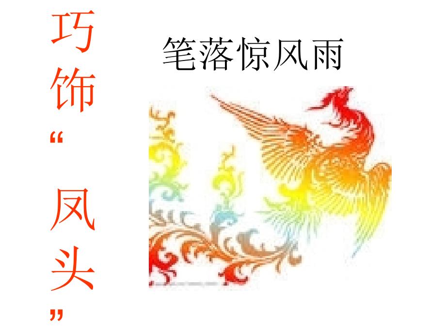 中考作文之写好开头和结尾盛康三中张雪锋.ppt_第3页