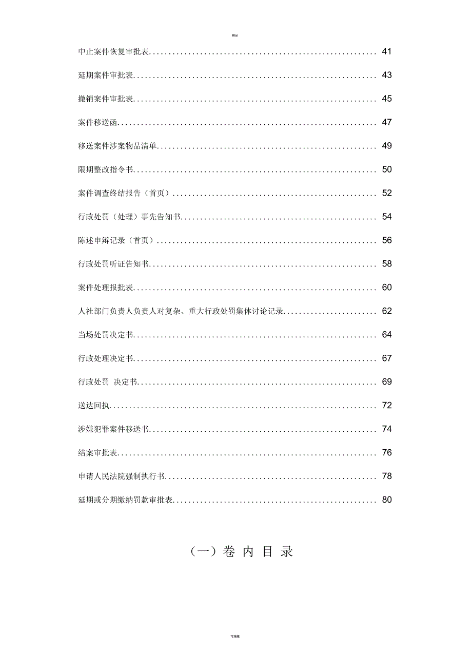 劳动保障监察执法文书格式文本.docx_第3页