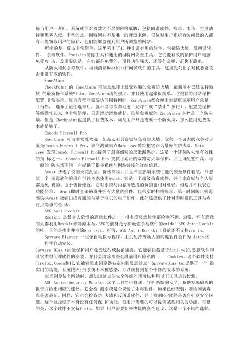 十五款免费安全软件.docx