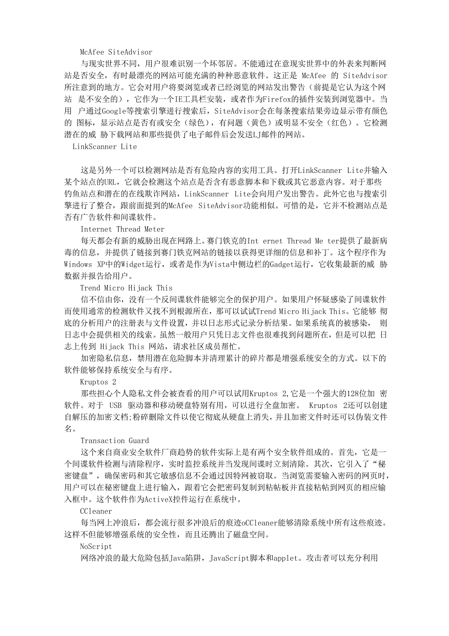 十五款免费安全软件.docx_第2页