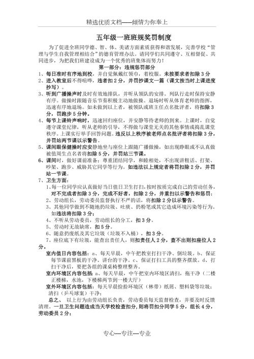 五年级一班班规奖罚制度.doc