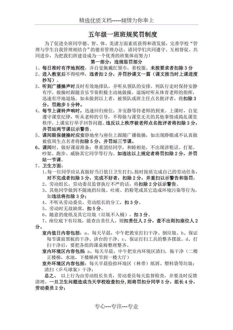 五年级一班班规奖罚制度.doc_第1页