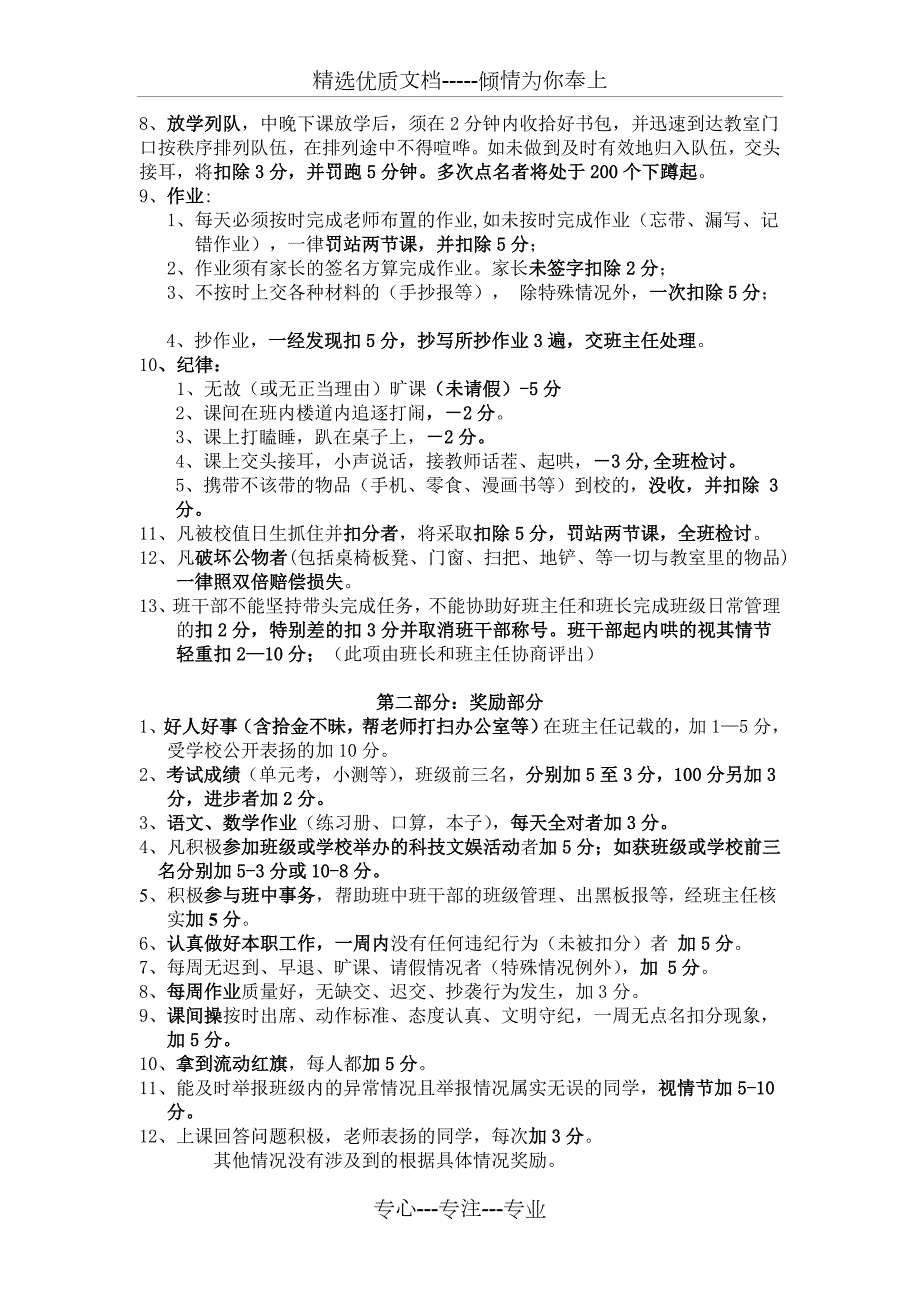五年级一班班规奖罚制度.doc_第2页