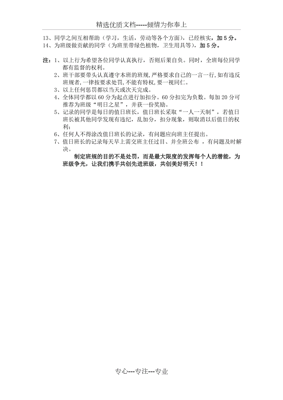 五年级一班班规奖罚制度.doc_第3页