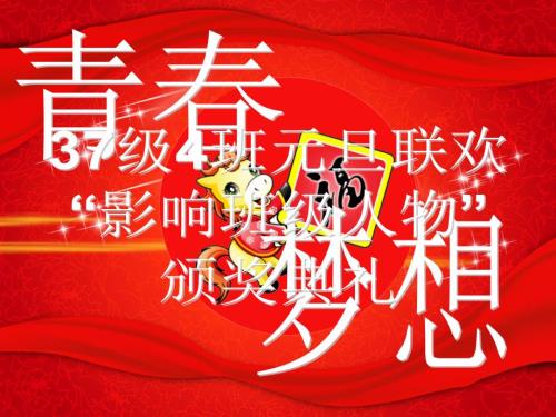 初中生元旦晚会PPT课件.ppt
