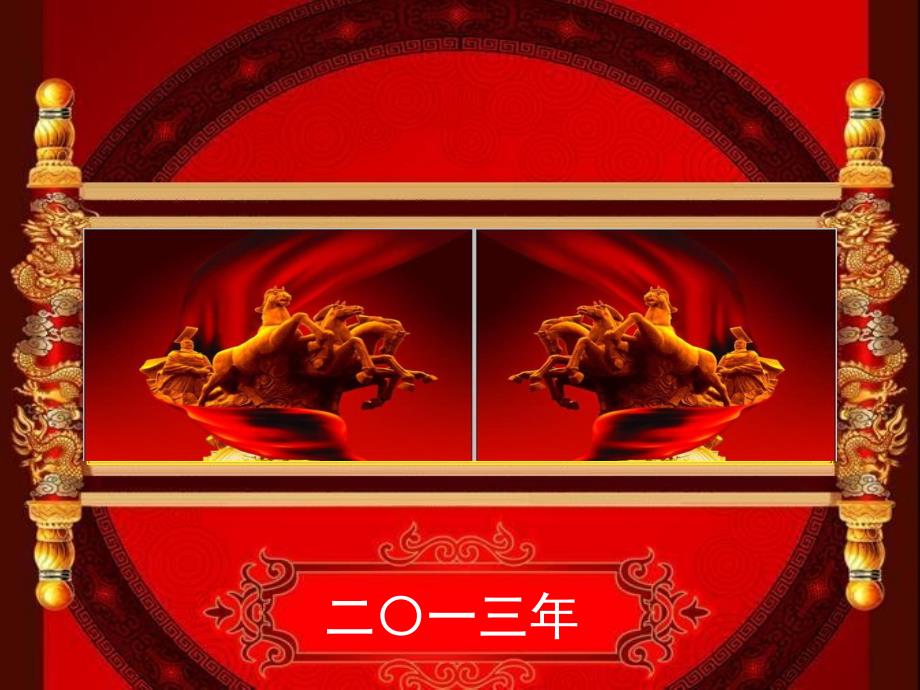 初中生元旦晚会PPT课件.ppt_第3页