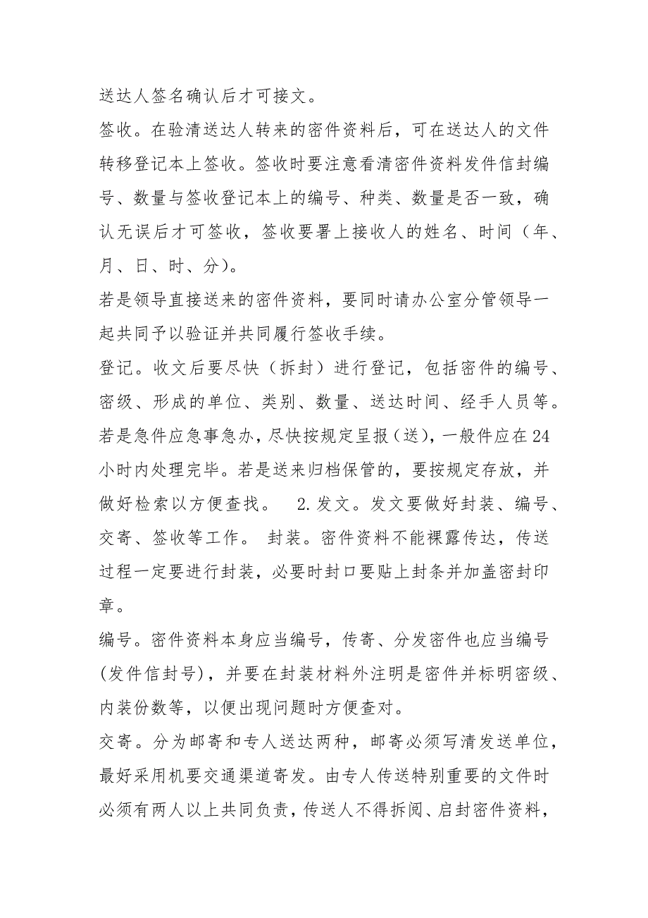 办公室机要员岗位职责共4篇.docx_第3页
