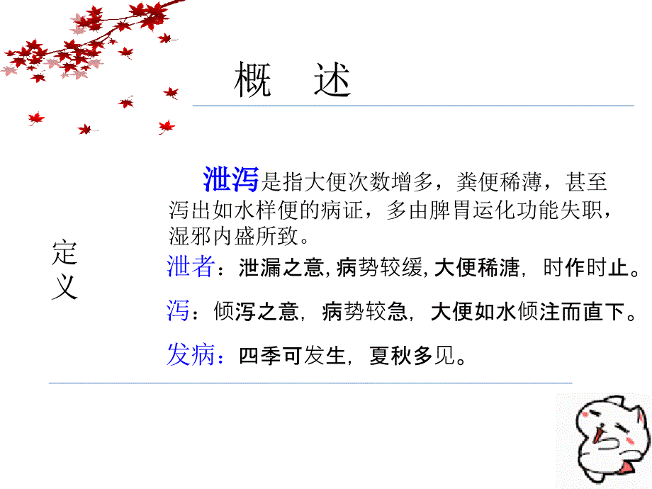 中医内科学泄泻PPT课件.pptx_第2页