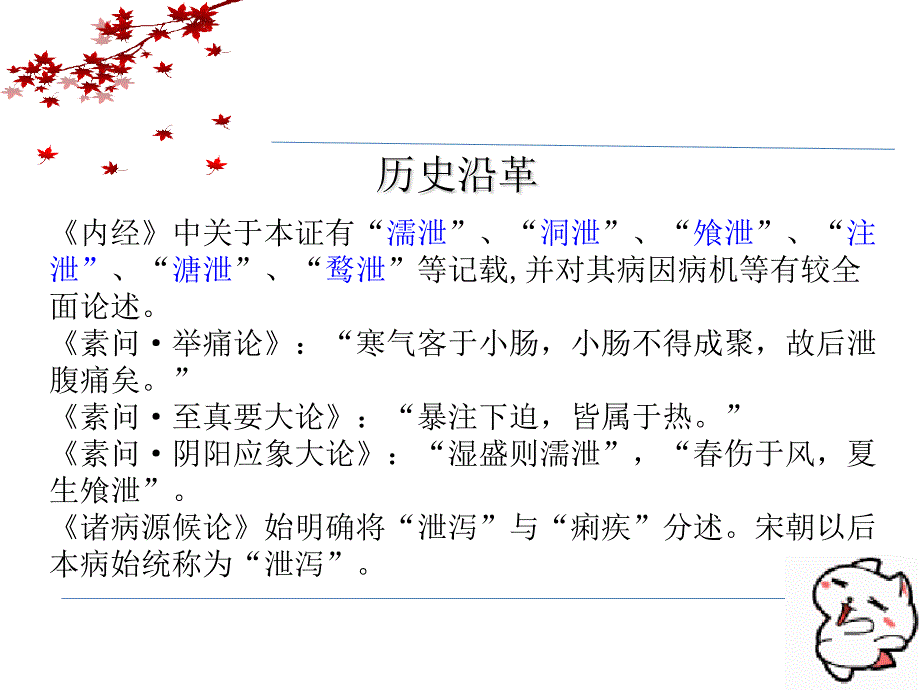 中医内科学泄泻PPT课件.pptx_第3页