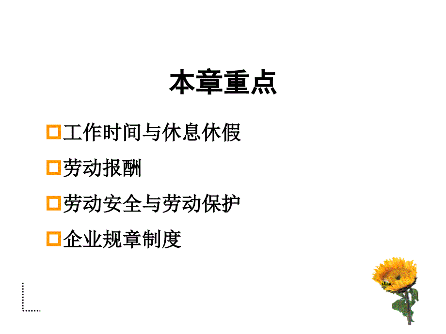 劳动标准管理PPT课件.ppt_第2页