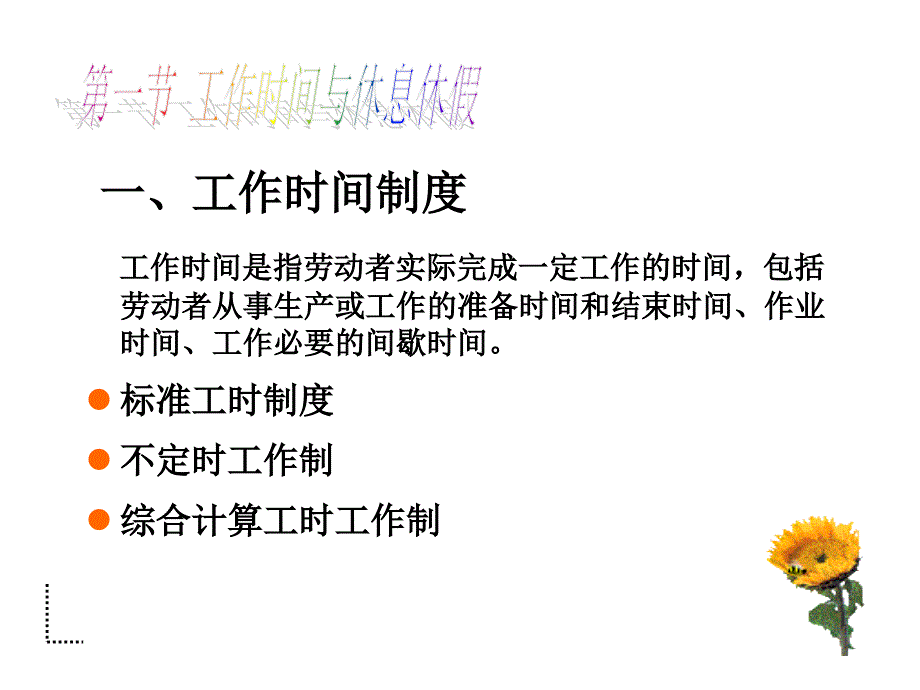 劳动标准管理PPT课件.ppt_第3页