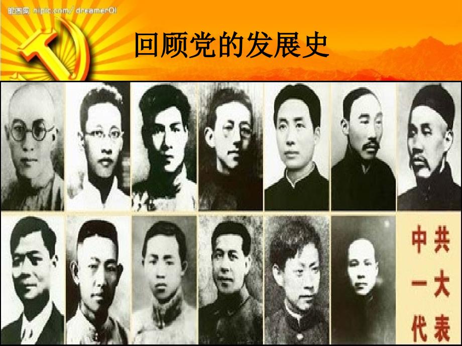 党在我心中演讲ppt.ppt_第2页