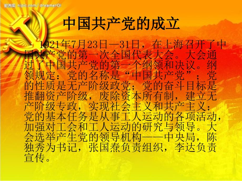 党在我心中演讲ppt.ppt_第3页