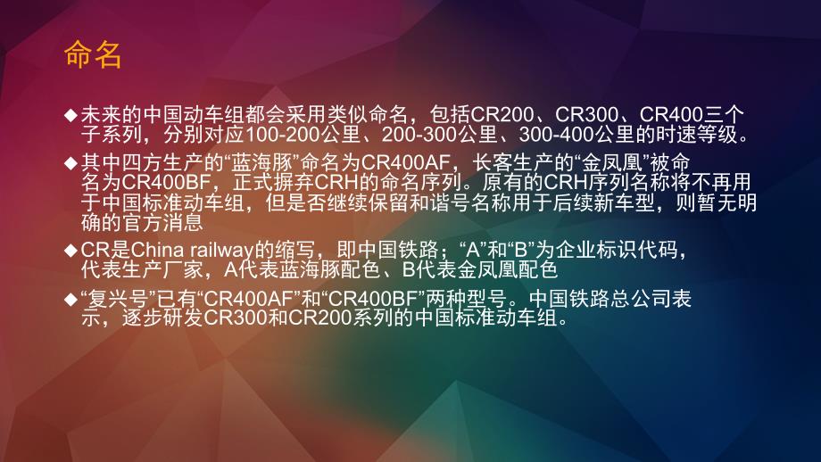 复兴号动车组PPT课件.ppt_第3页