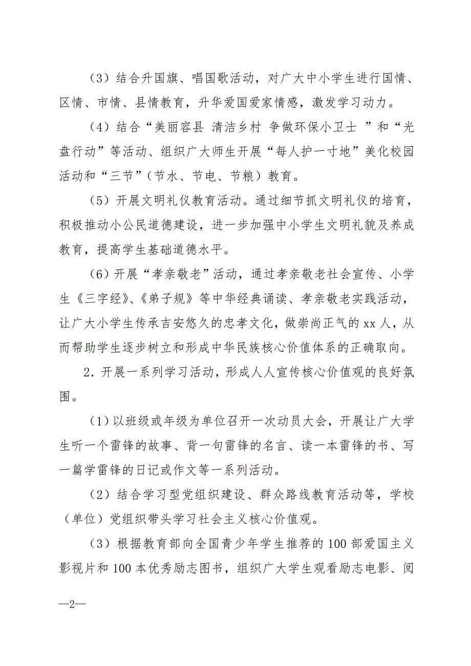 学校开展和践行社会主义核心价值观活动的实施方案.doc_第2页
