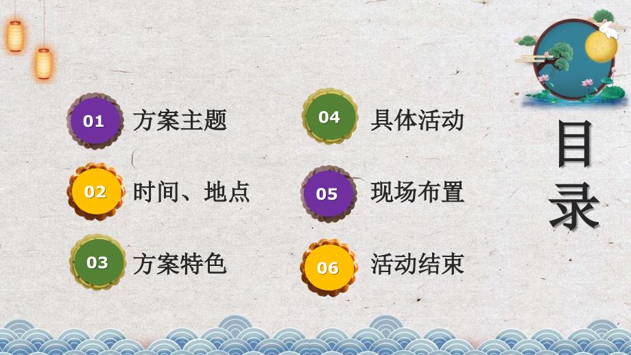 中节主题活动策划方案PPT模板.pptx_第2页