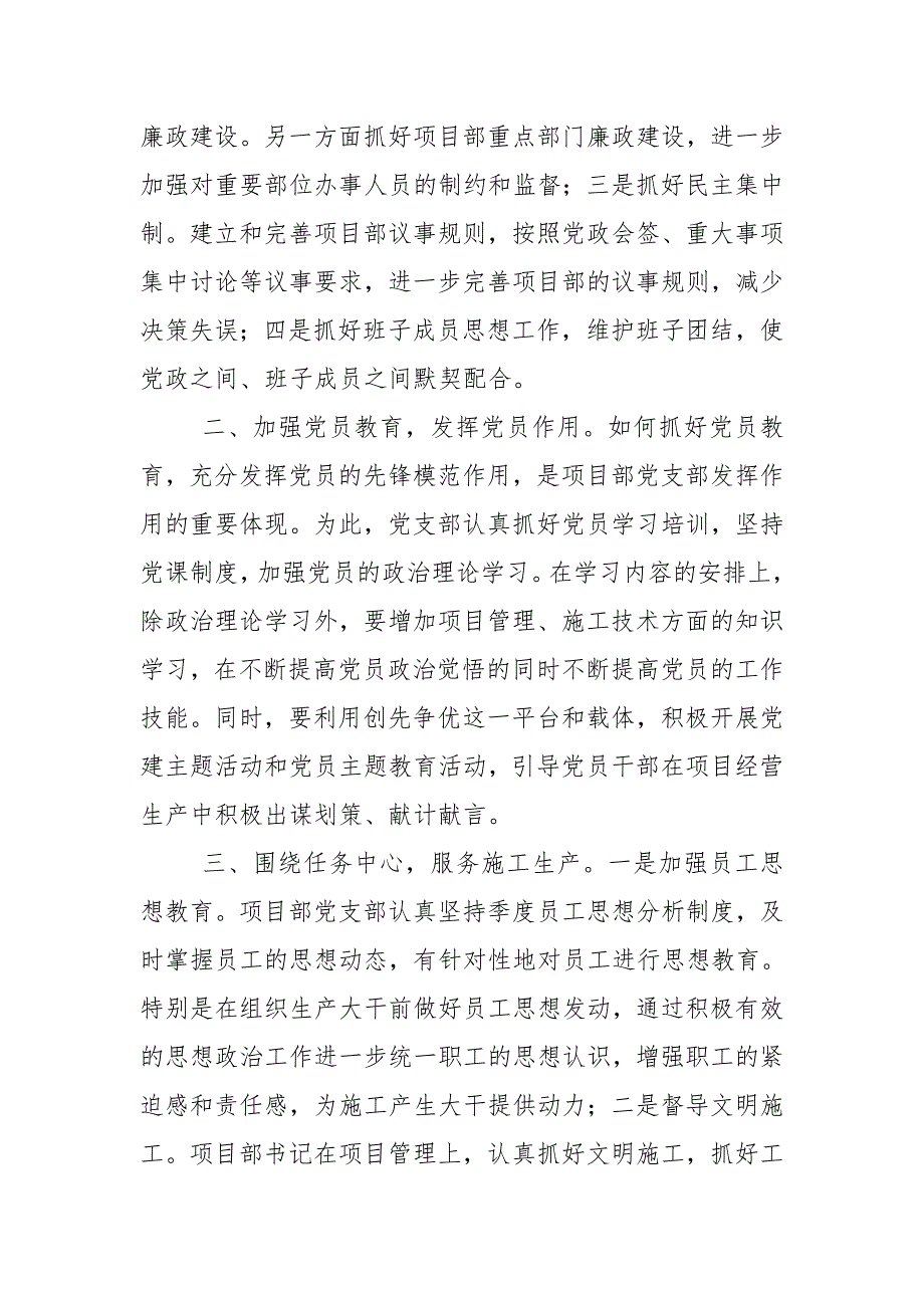 如何发挥施工单位项目党支部作用.doc_第2页