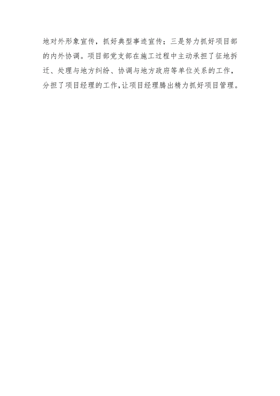 如何发挥施工单位项目党支部作用.doc_第3页
