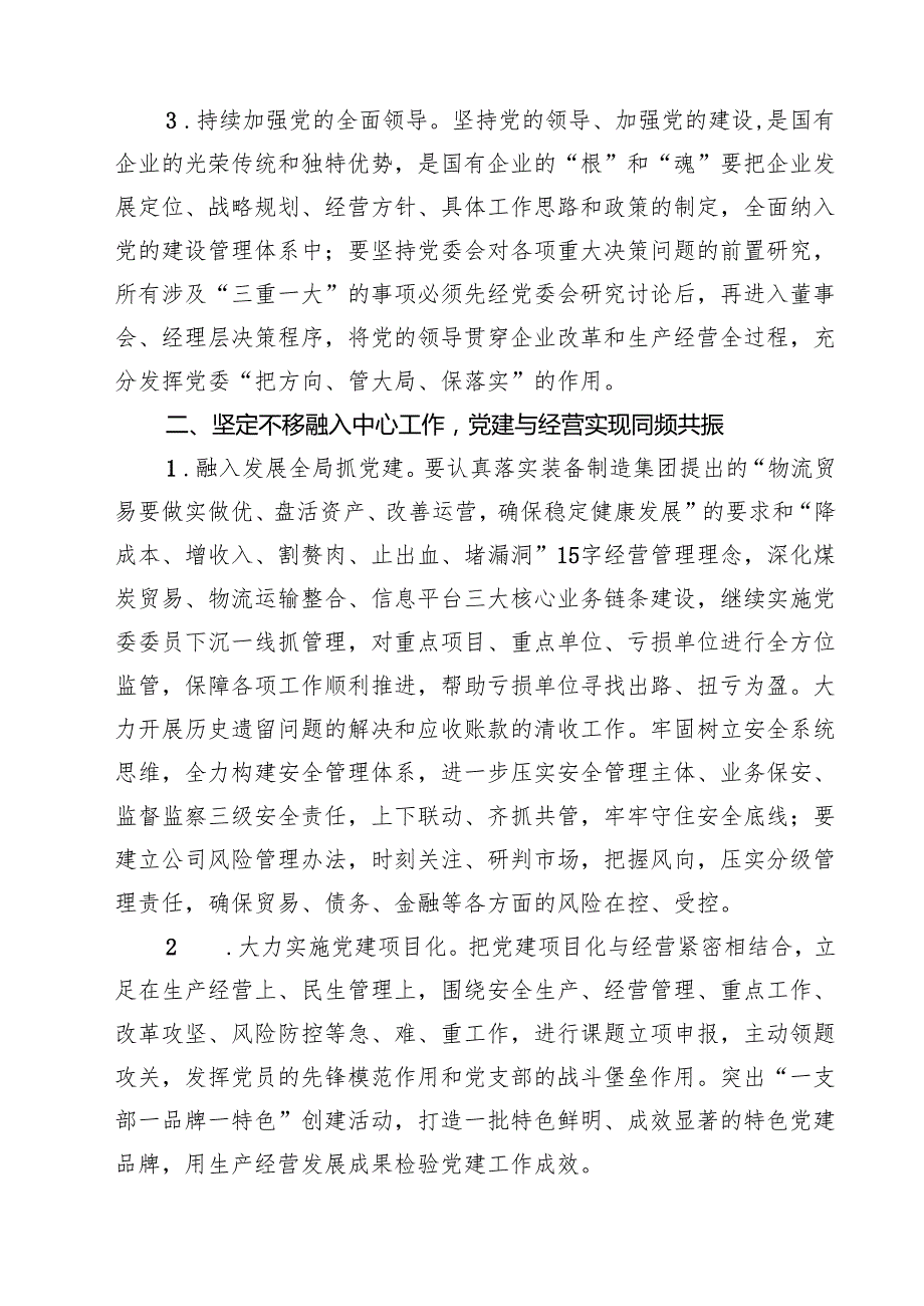 2025年国企党建工作要点（精选五篇）.docx_第2页