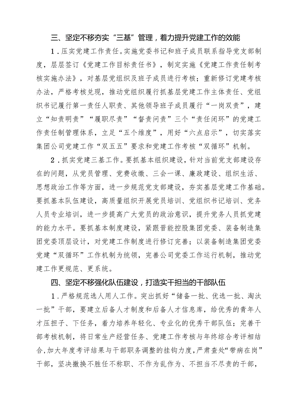 2025年国企党建工作要点（精选五篇）.docx_第3页