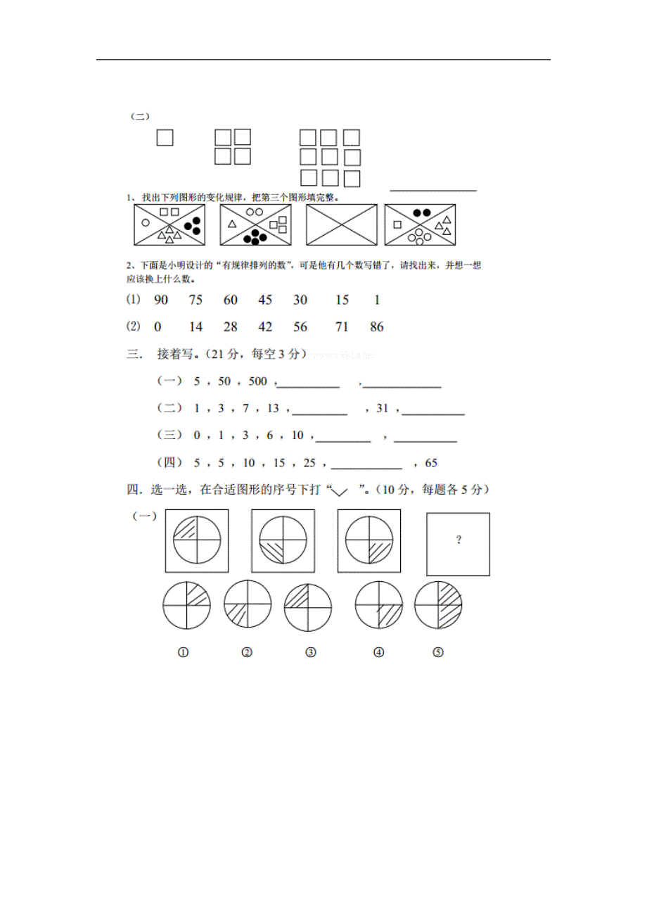 二年级数学下册找规律练习题可打印.docx_第2页