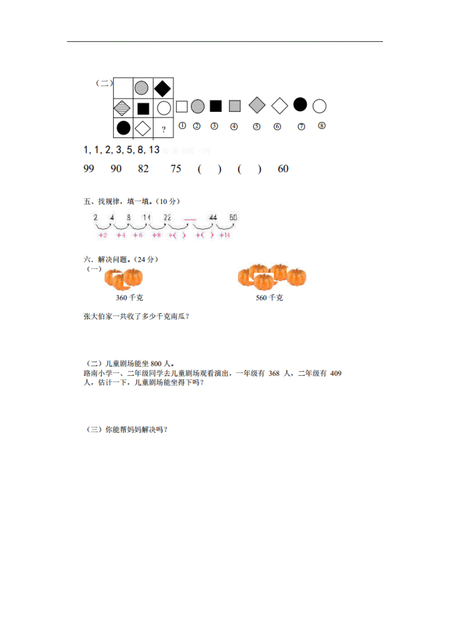 二年级数学下册找规律练习题可打印.docx_第3页