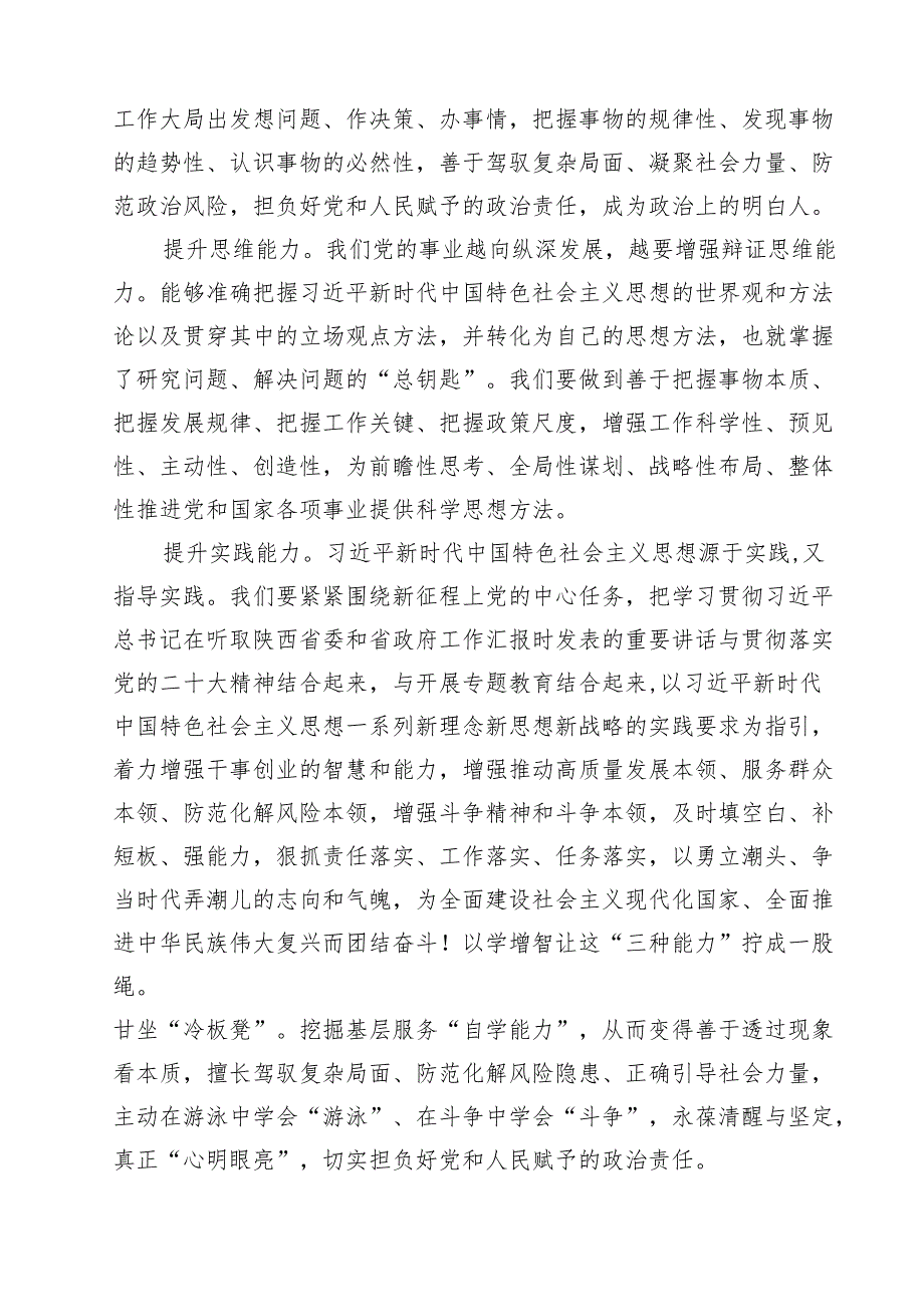 2025年党支部书记党课讲稿精选（8篇） （合辑）.docx_第3页