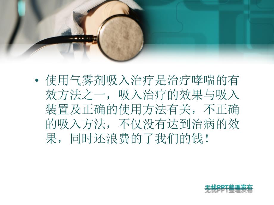 吸入剂的正确使用课件.ppt_第2页