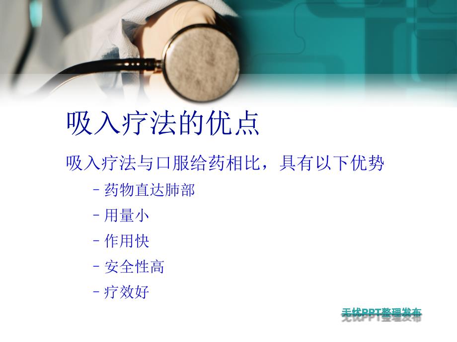 吸入剂的正确使用课件.ppt_第3页