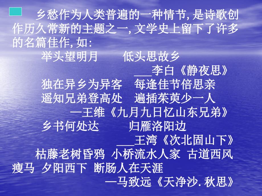 余光中乡愁课件.ppt_第2页