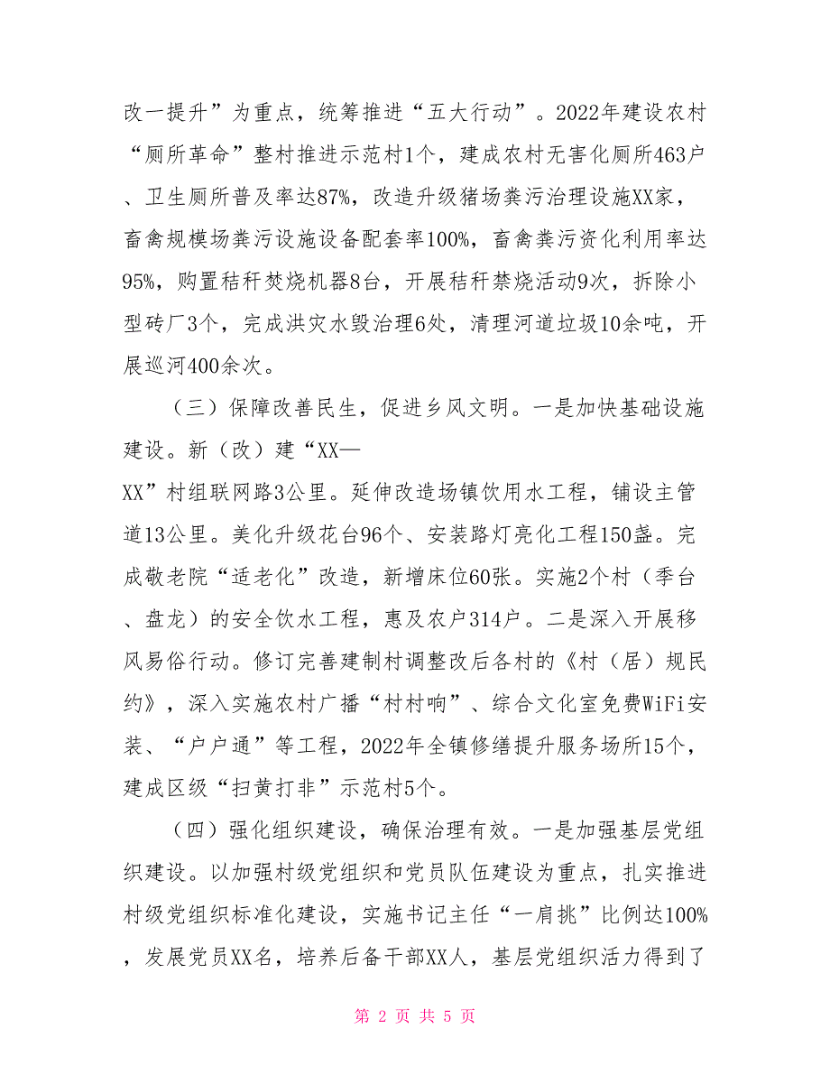 乡村振兴工作个人总结2022年乡村振兴战略工作总结及2022年工作计划.doc_第2页