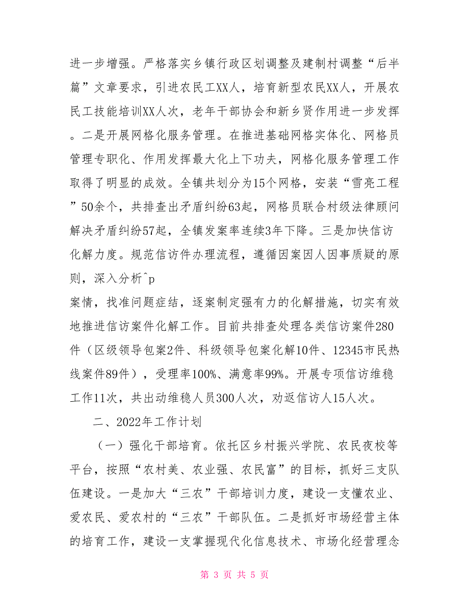 乡村振兴工作个人总结2022年乡村振兴战略工作总结及2022年工作计划.doc_第3页