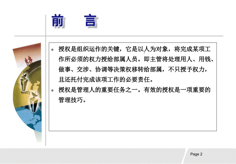 如何授权PPT课件.ppt_第2页