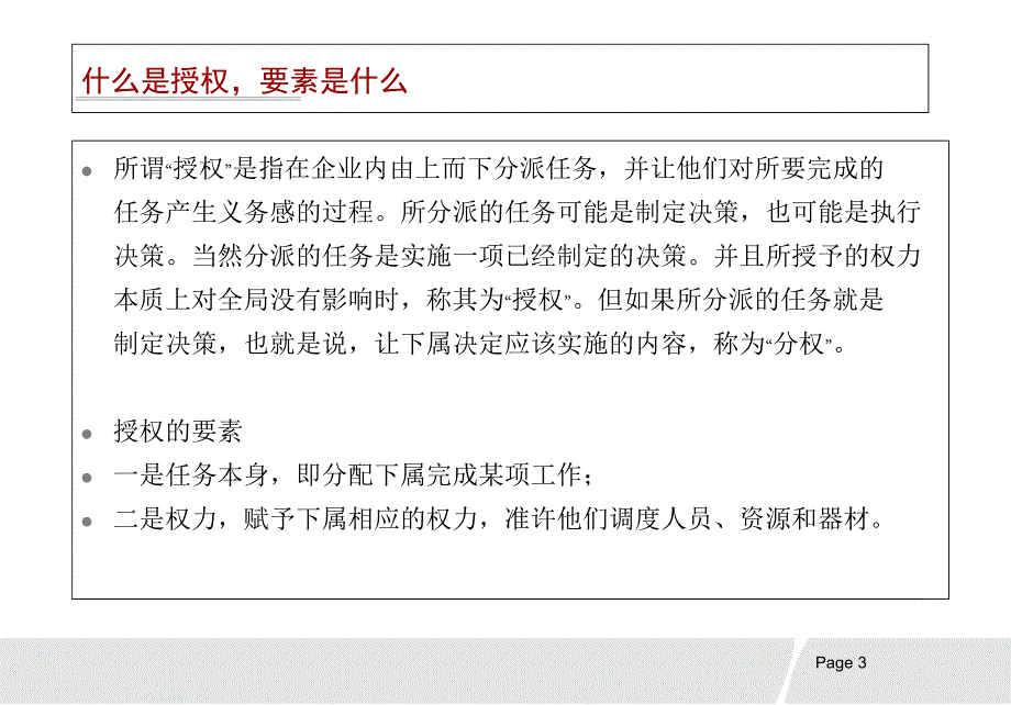 如何授权PPT课件.ppt_第3页