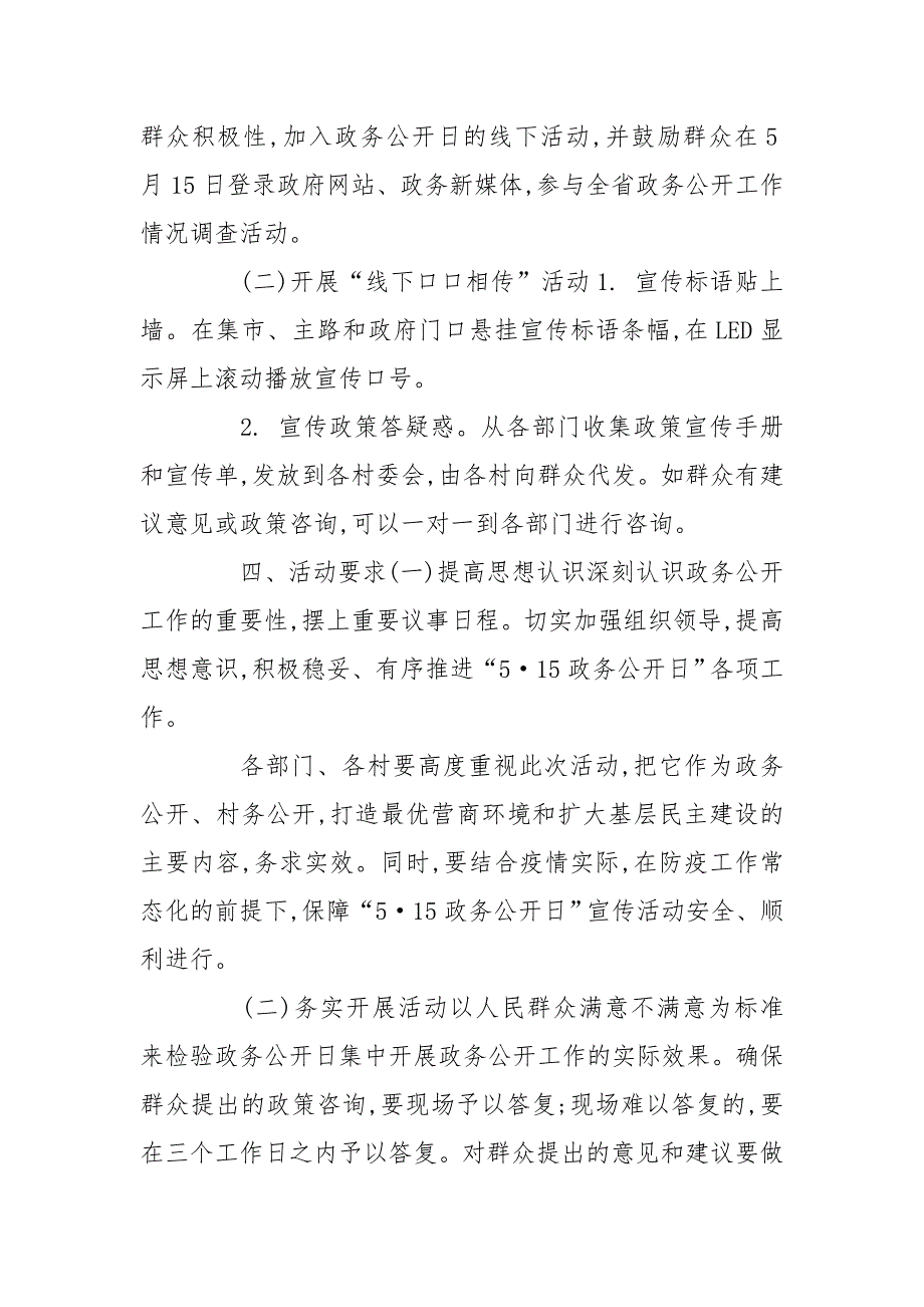 乡镇2020年515政务公开日活动实施方案.doc_第2页