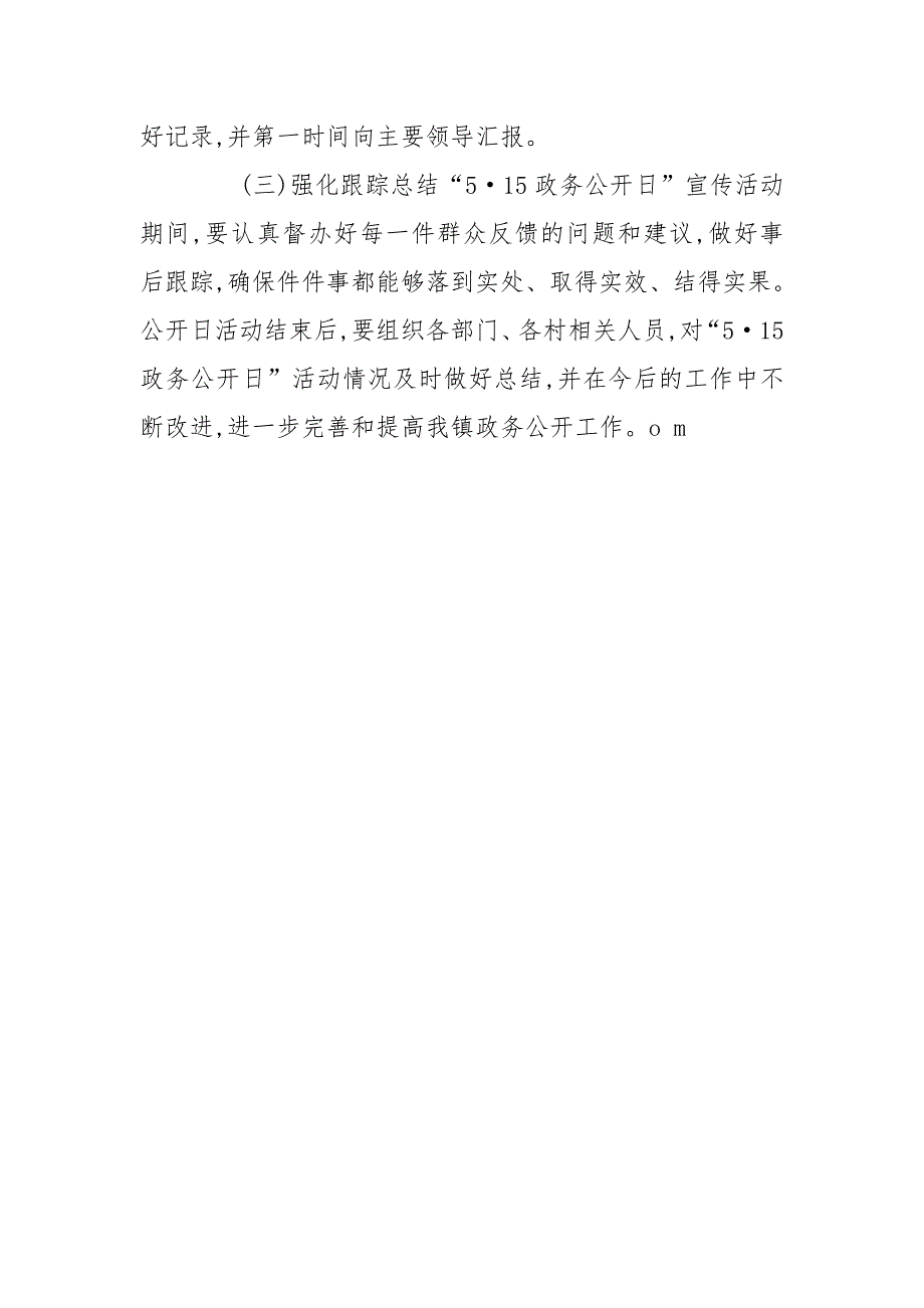 乡镇2020年515政务公开日活动实施方案.doc_第3页