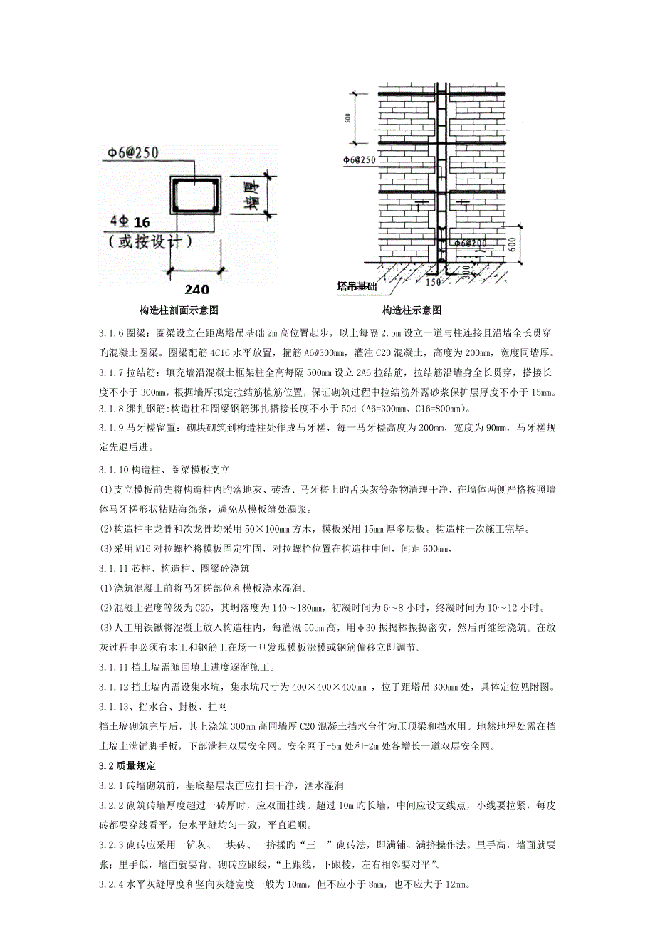 塔吊圆形挡土墙技术交底2.doc_第2页
