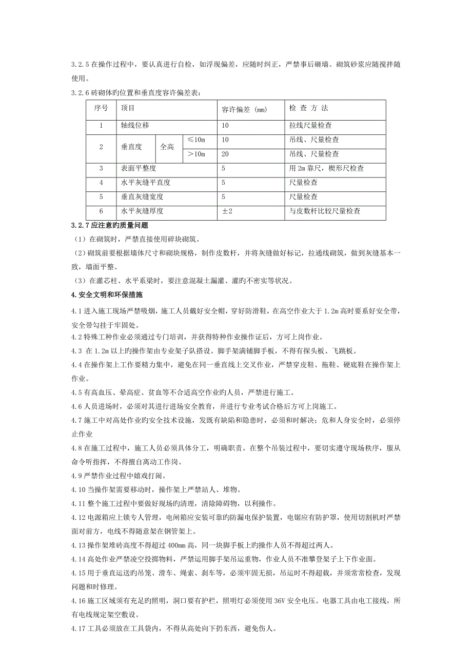 塔吊圆形挡土墙技术交底2.doc_第3页