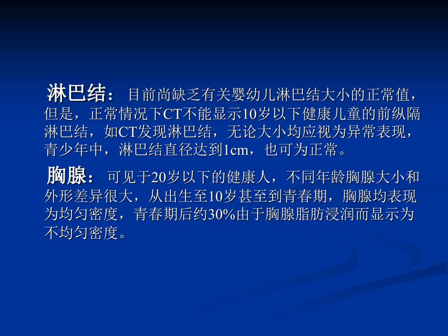 儿童前纵隔肿瘤.ppt_第3页