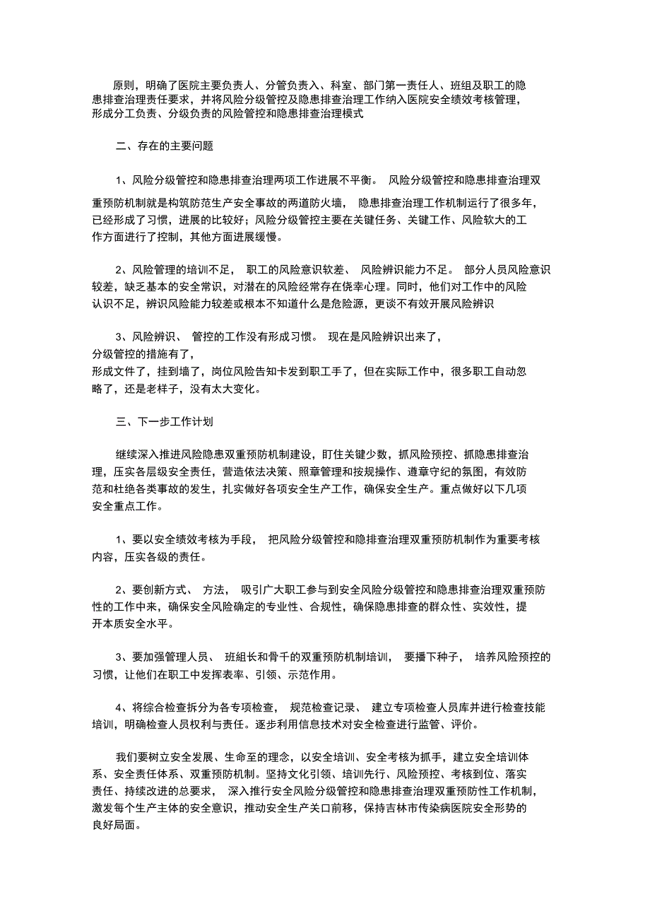 双重预防机制建设工作总结.doc_第2页